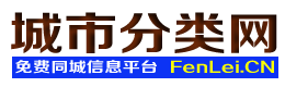 永兴城市分类网